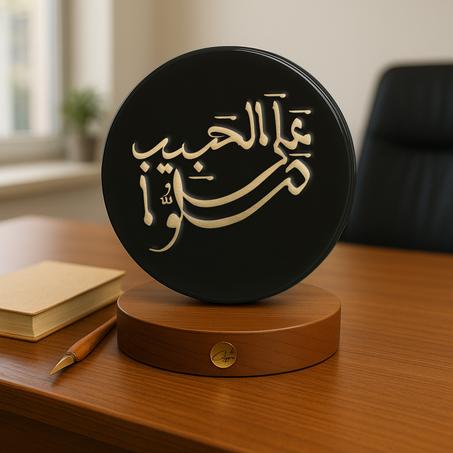 Trophée islamique – « صلوا على الحبيب ﷺ » en cuivre doré