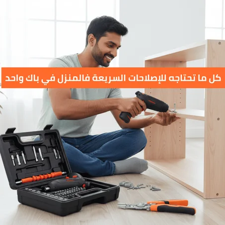 -Ensemble d'outils multi-usages   باك أدوات متعددة الاستعمال