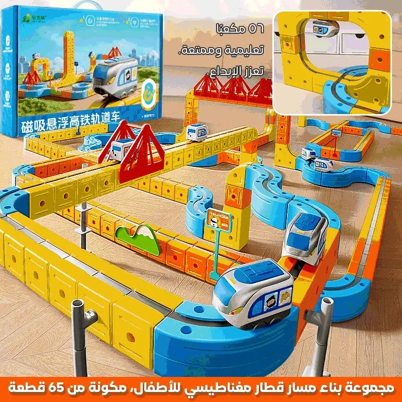 لعبة القطار المغناطيسي للاطفال