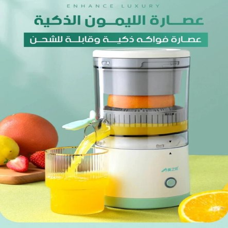عصارة الفواكه الذكية القابلة للشحن