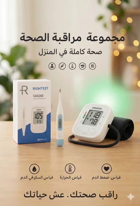 مجموعة مراقبة الصحة