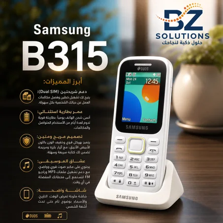 SAMSUNG B315E  هاتف سامسونج بشريحتين و بطارية قوية