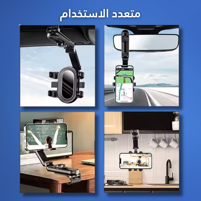 حامل الجوال الذكي متعدد الاستخدام