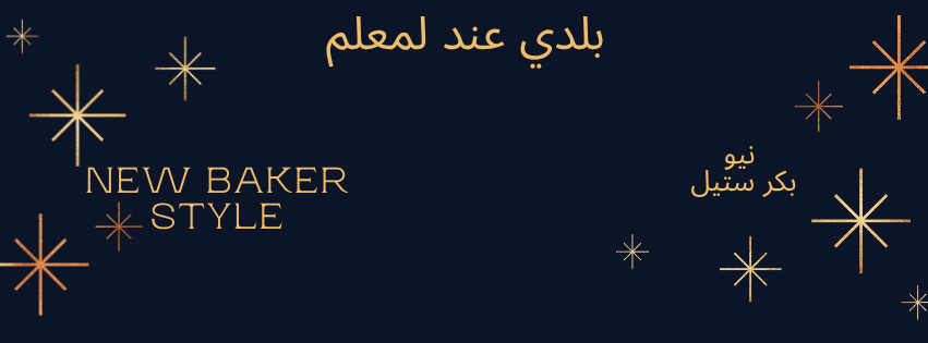 جلابة لمعلم بكر