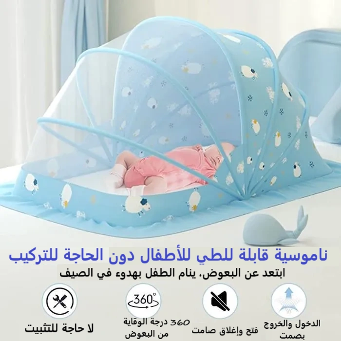 🍼 ناموسية حماية الأطفال – نوم هادئ بدون بعوض