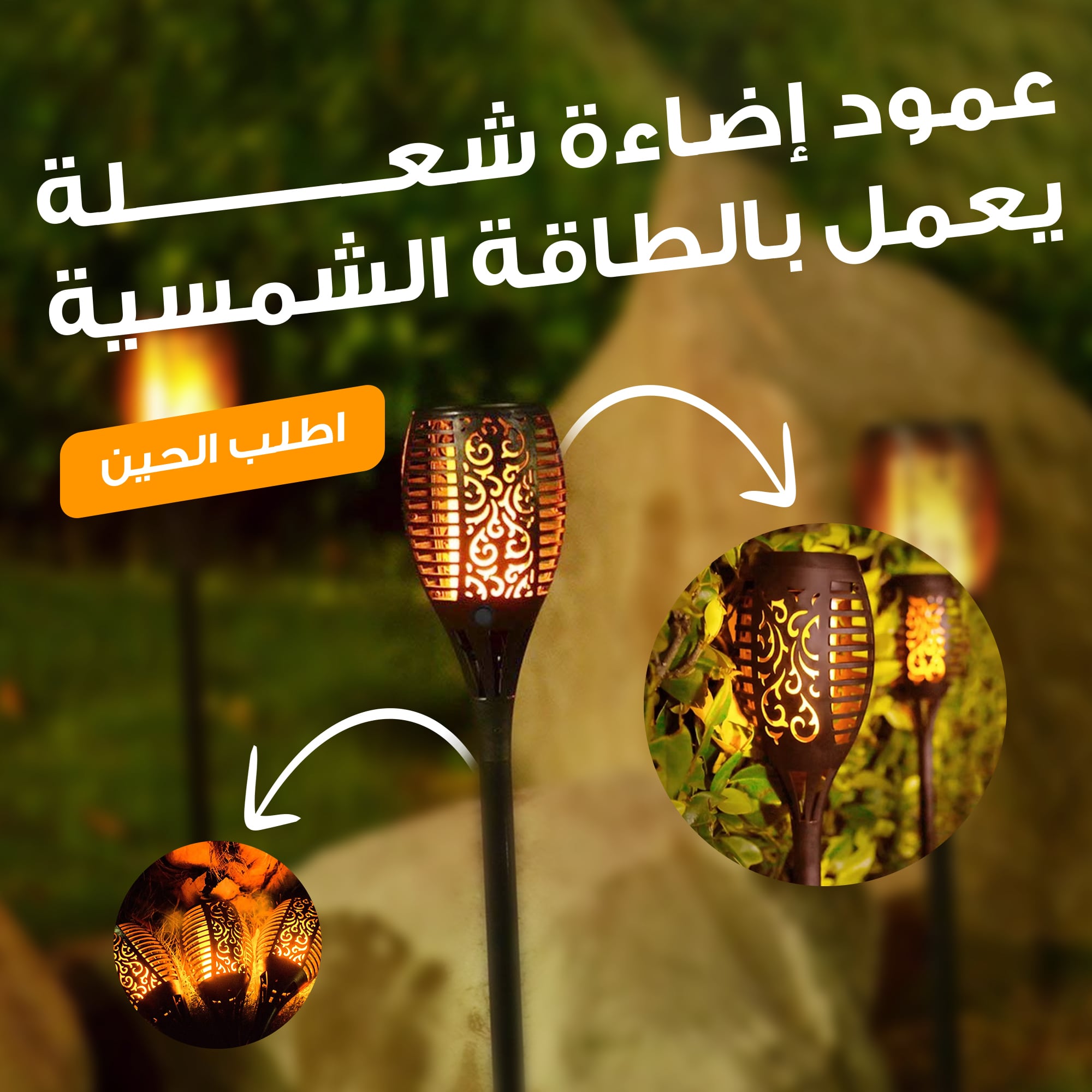 •   عمود إضاءة شعلة الأكبر حجما يعمل بالطاقة الشمسية،