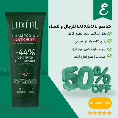 LUXÉOL — la marque préférée des Français pour des cheveux en pleine santé