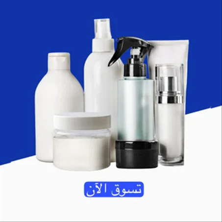 منتجات تجميلية