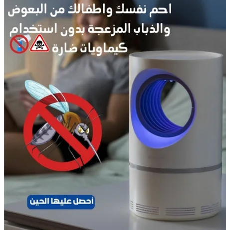 قاتل الناموس