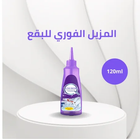 المزيل الفوري للبقع