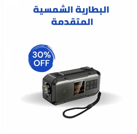 البطارية الشمسية المتقدمة