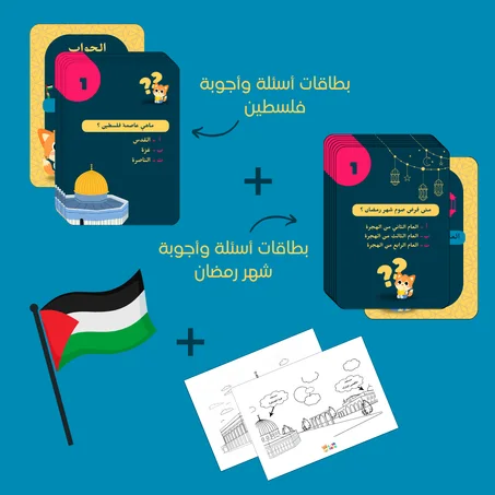 Box Palestine/Ramadan - بطاقات أسئلة وأجوبة حول شهر فلسطين/ رمضان