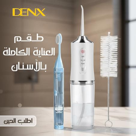 طقم العناية الكاملة بالأسنان