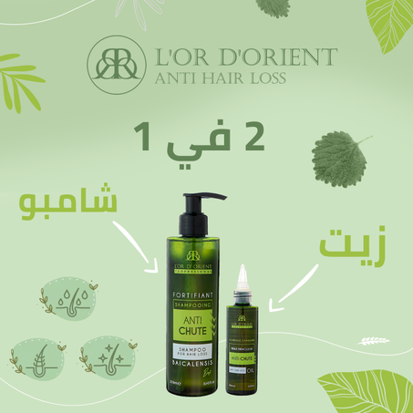 Pack Anti Hair Lossمنتجات مضادة لتساقط الشعر
