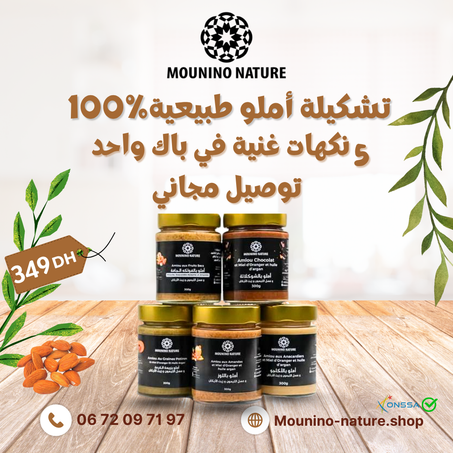 باك أمولو طبيعي 100٪: مذاقات أصيلة من اللوز، الكاجو، الشوكولا، الزريعة والفواكه الجافة