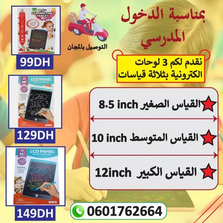 لوحة إلكترونية للأطفال