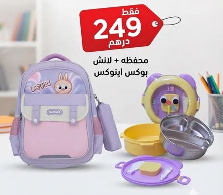 المحفظة الأكثر طلباً فالدخول المدرسي💥