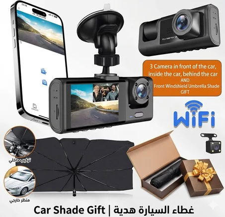 باك الحماية المتكامل: كاميرا المراقبة PRO + غطاء سيارة (هدية) 🎁