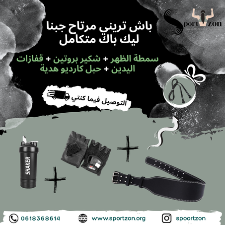 باك فتنيس Pack Fitness