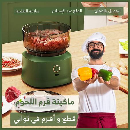 مفرمة المطبخ متعددة الاستخدامات