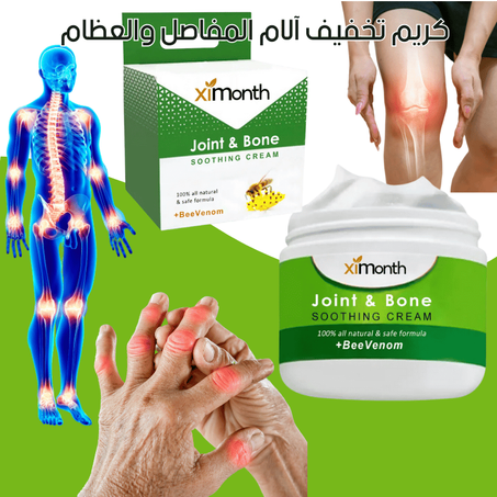 كريم التهدئة لألم المفاصل والعظام