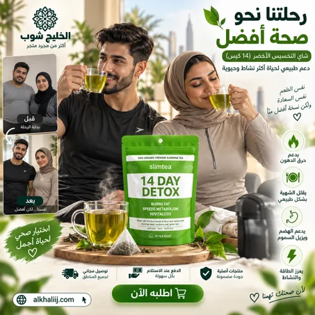 شاي التخسيس الأخضر الطبيعي – 14 كيس