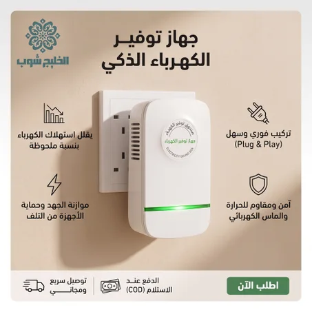 جهاز توفير الطاقة