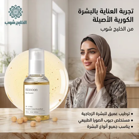 سيروم وخلاصة فول الصويا الكوري من ميكسون (Mixsoon Bean Essence) – لبشرة زجاجية ونضارة فائقة ✨