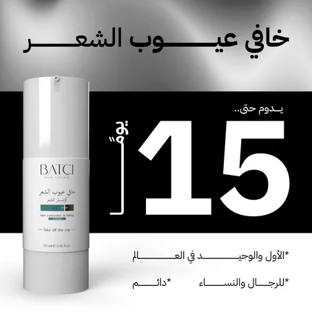 خافي عيوب الشعر