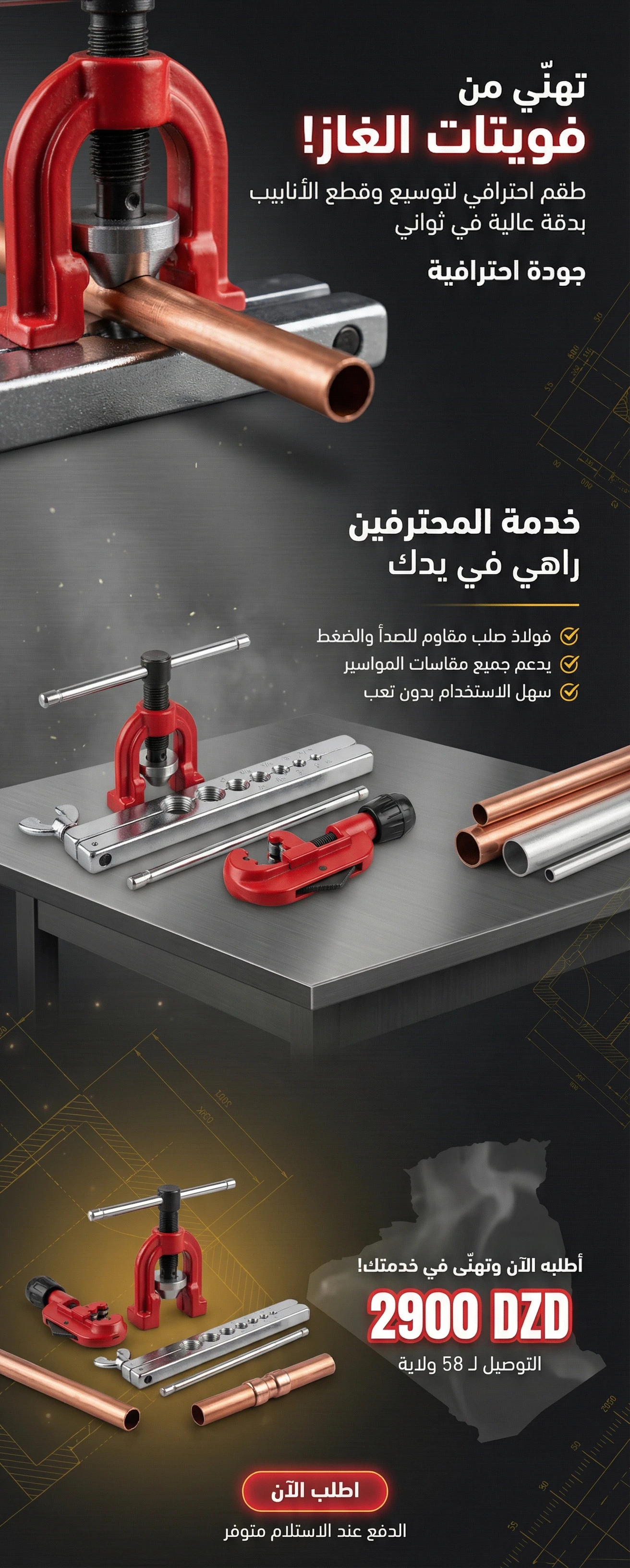 مجموعة أدوات توسيع وقطع أنابيب النحاس والألمنيوم