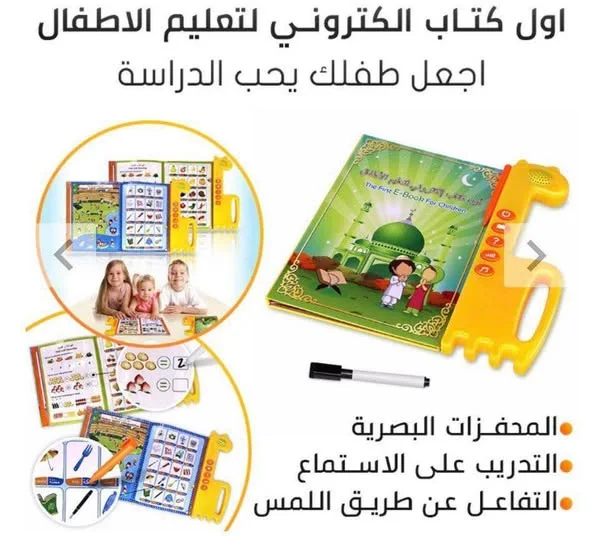 The First E-book for children