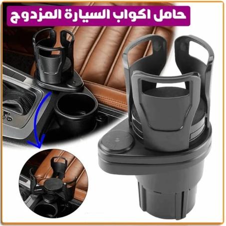 حامل أكواب السيارة