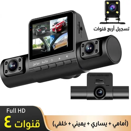 جهاز تسجيل فيديو للسيارة  رباعي التسجيل عالي الدقة مع رؤية ليلية،