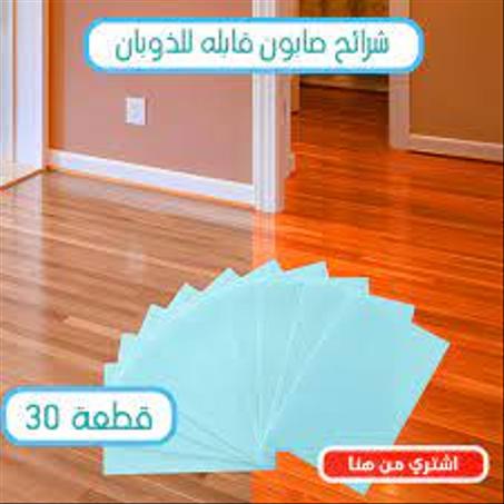 شرائح النظافة السحرية