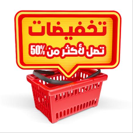 منتجات بالتخفيض