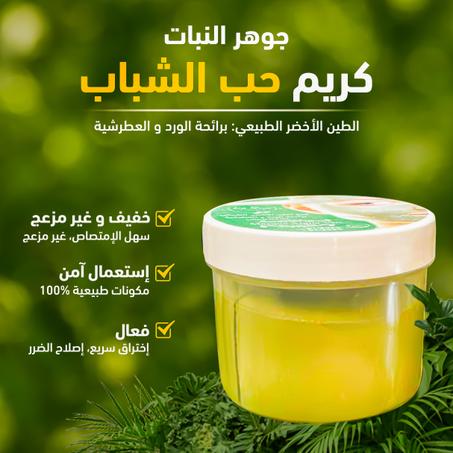 قناع الطين الأخضر الطبيعي: برائحة الورد و العطرشية