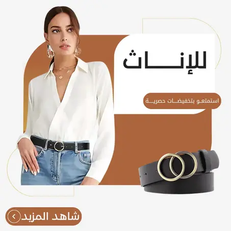 ‏حزام للانات‎