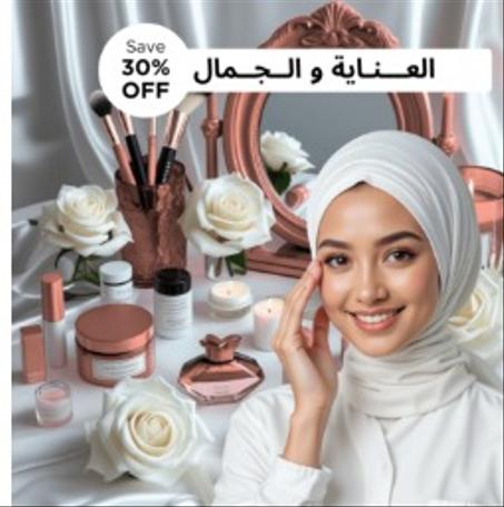 الصحة والجمال