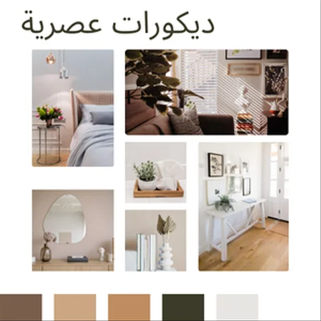 ديكورات عصرية