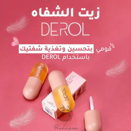 زيت(مصل) الشفاه -DEROL-
