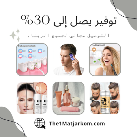 الجمال و الصحة