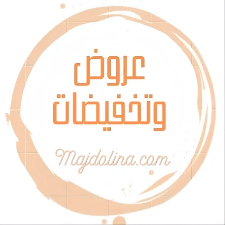 عروض وتخفيضات