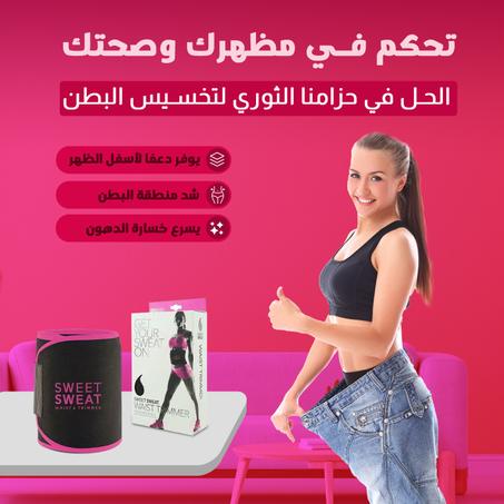 حزام تخسيس وشد البطن