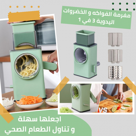 قطاعة خضروات متعددة الوظائف