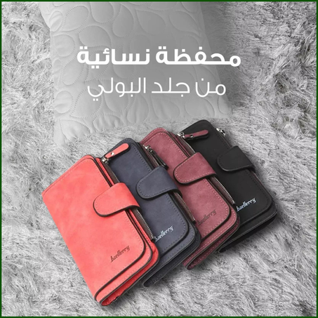 محفظة جلدية نسائية