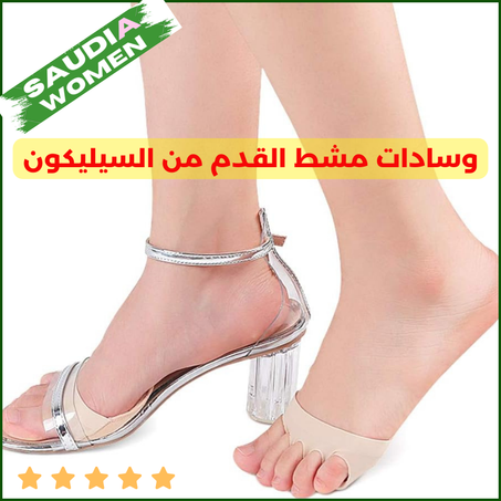 وسادات القدم