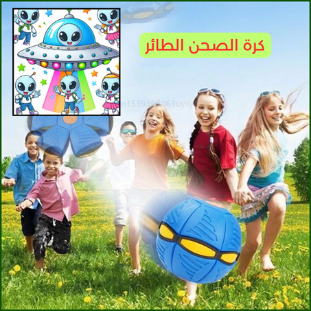 كرة الصحن الطائر