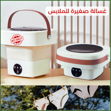 غسالة صغيرة للملابس