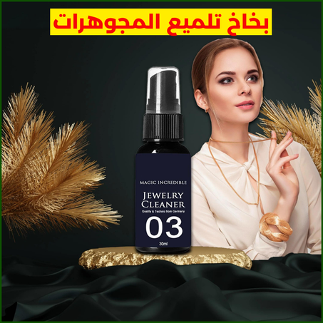 تلميع المجوهرات