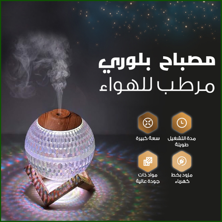 مصباح مرطب للهواء